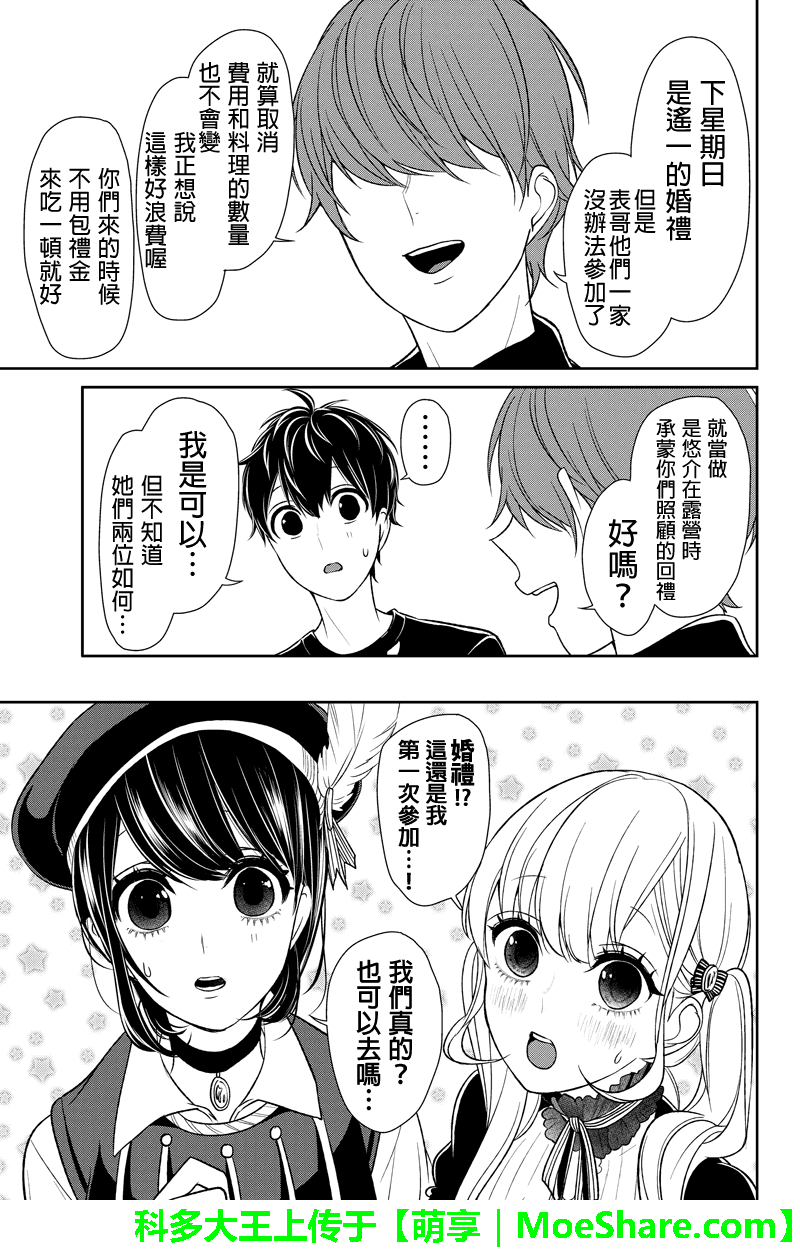 《恋爱禁止的世界》漫画 088话