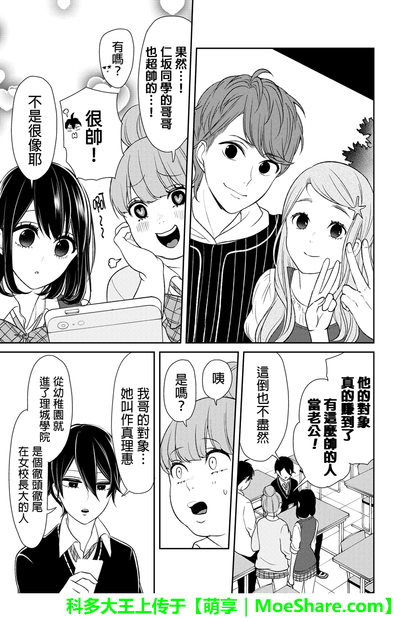 《恋爱禁止的世界》漫画 090话