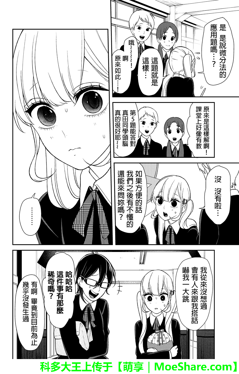 《恋爱禁止的世界》漫画 090话