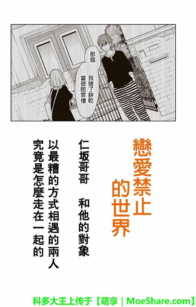 《恋爱禁止的世界》漫画 091话