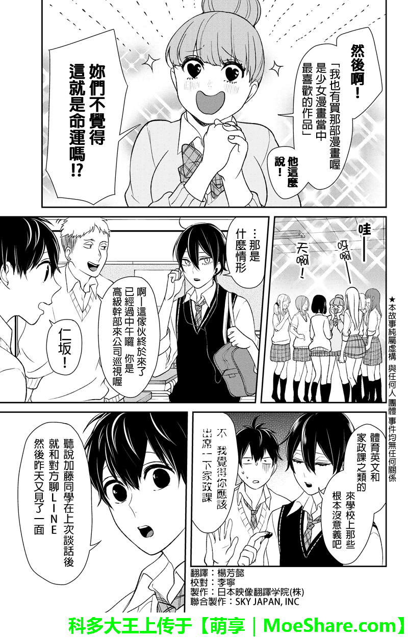 《恋爱禁止的世界》漫画 091话