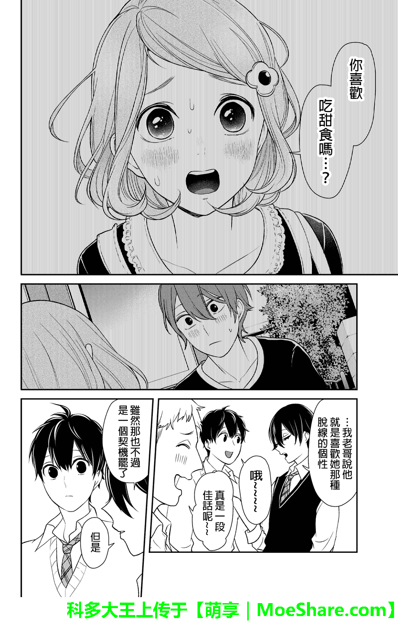 《恋爱禁止的世界》漫画 091话