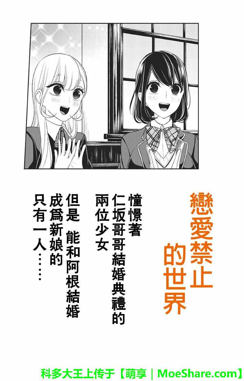 《恋爱禁止的世界》漫画 093话