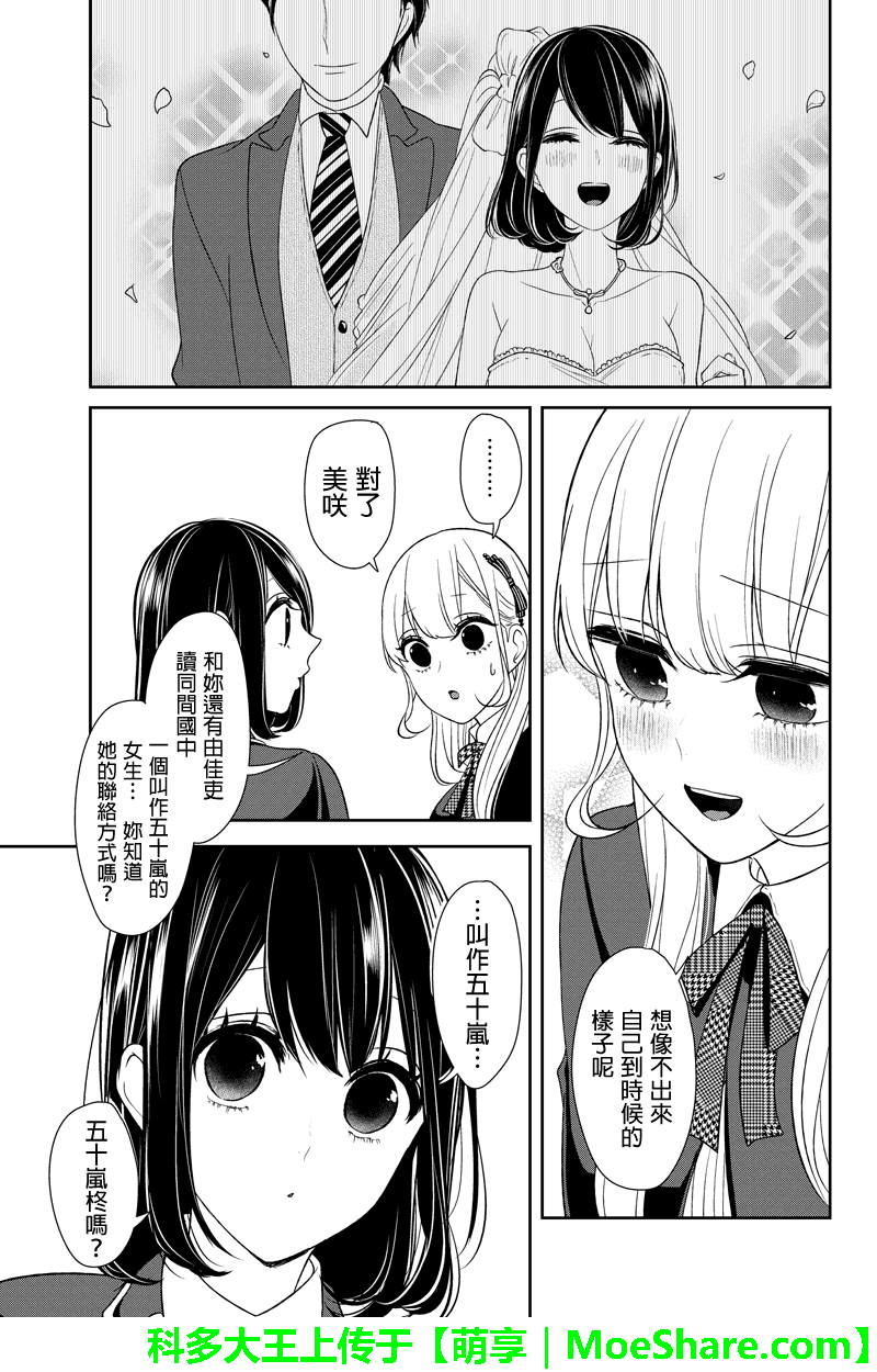 《恋爱禁止的世界》漫画 093话