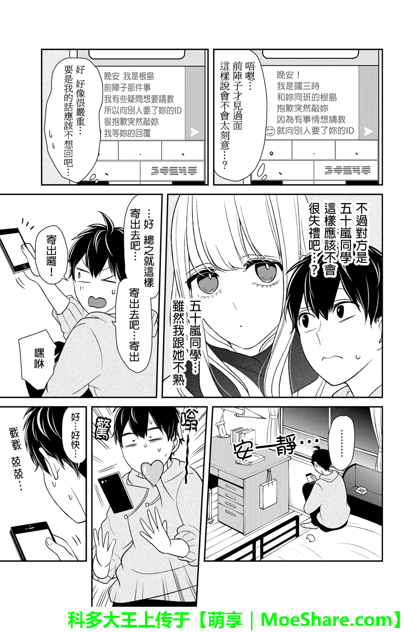 《恋爱禁止的世界》漫画 095话