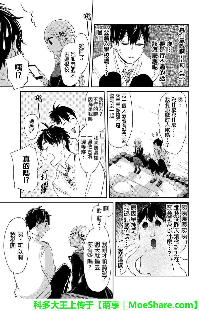 《恋爱禁止的世界》漫画 095话