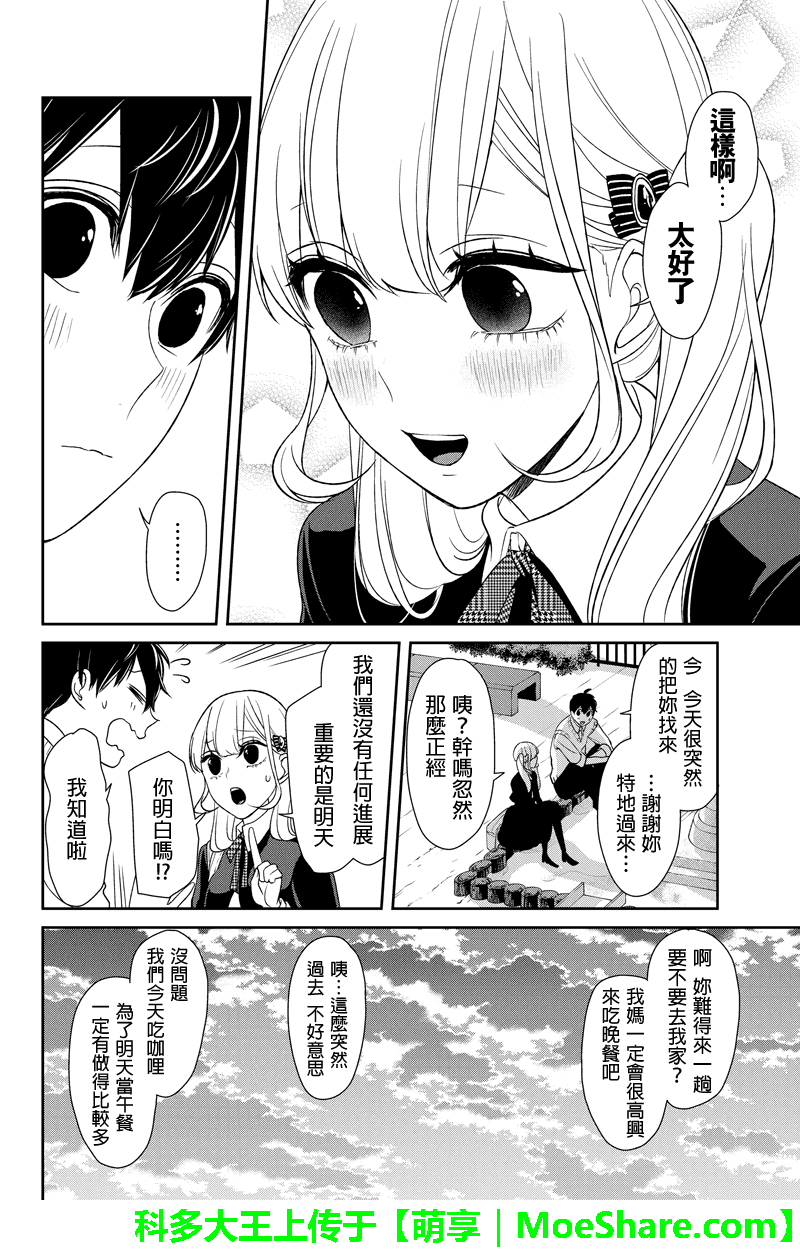 《恋爱禁止的世界》漫画 095话