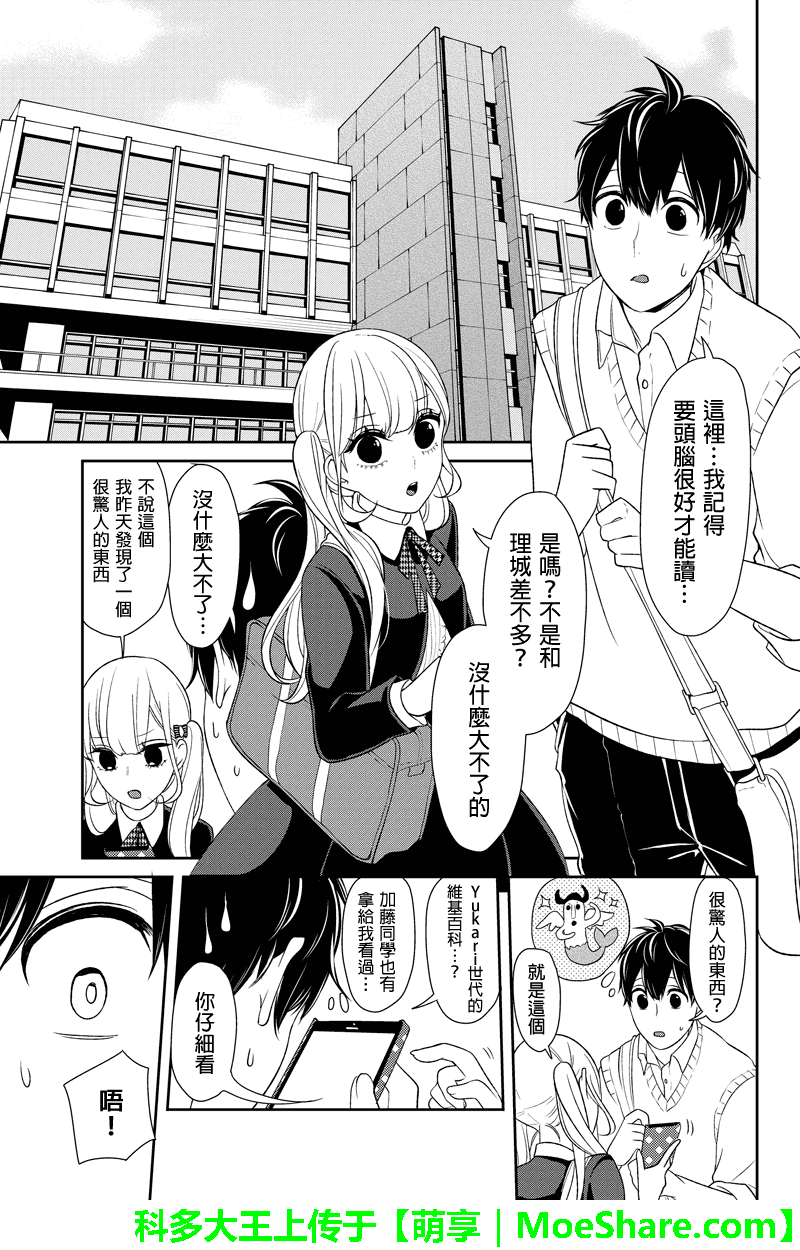 《恋爱禁止的世界》漫画 095话