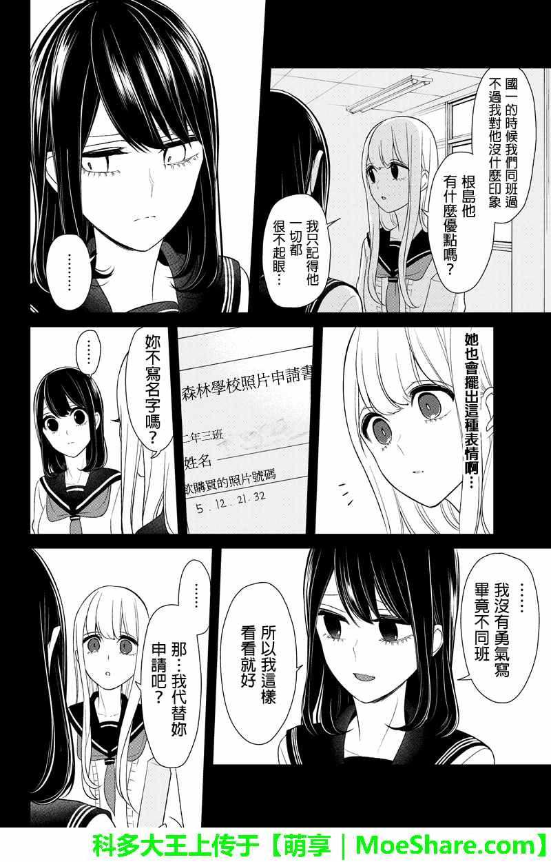 《恋爱禁止的世界》漫画 097话