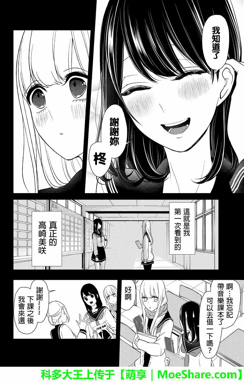 《恋爱禁止的世界》漫画 097话