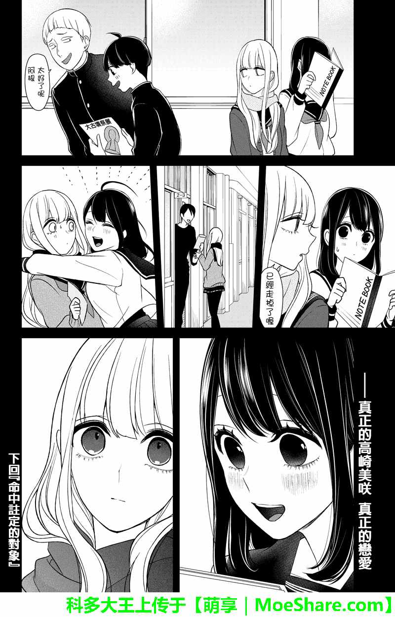 《恋爱禁止的世界》漫画 097话