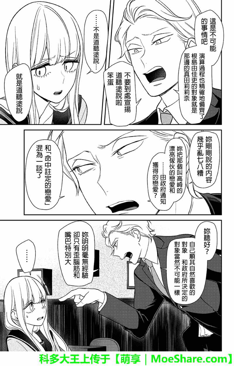 《恋爱禁止的世界》漫画 099话