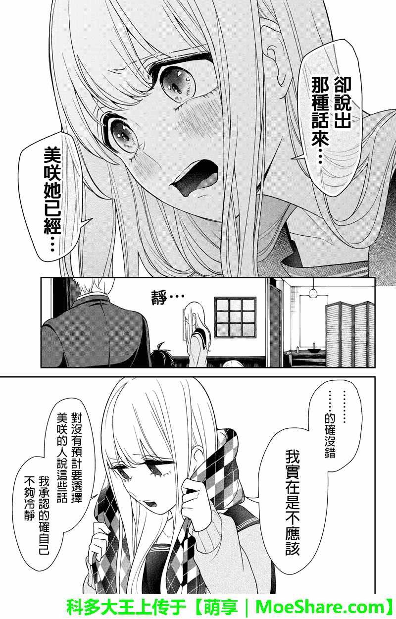 《恋爱禁止的世界》漫画 099话