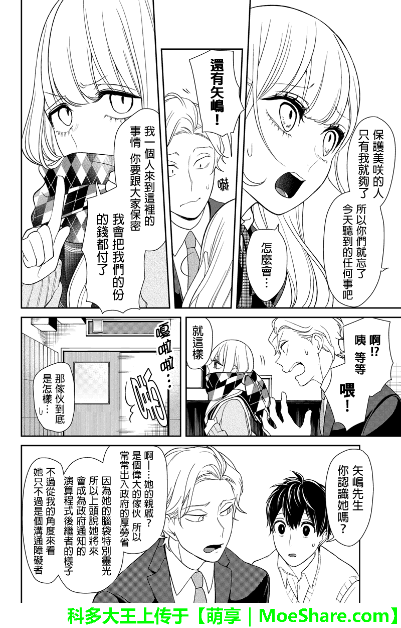 《恋爱禁止的世界》漫画 099话