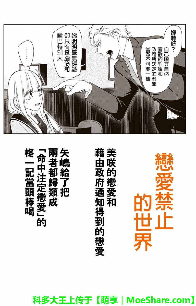 《恋爱禁止的世界》漫画 100话