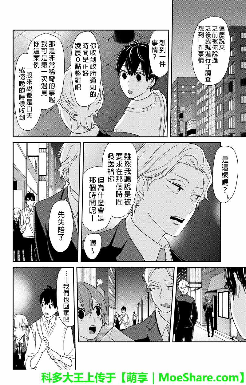 《恋爱禁止的世界》漫画 100话