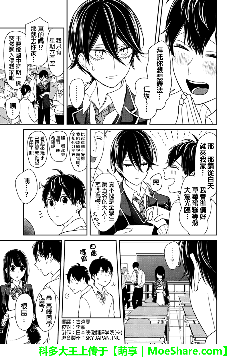 《恋爱禁止的世界》漫画 101话