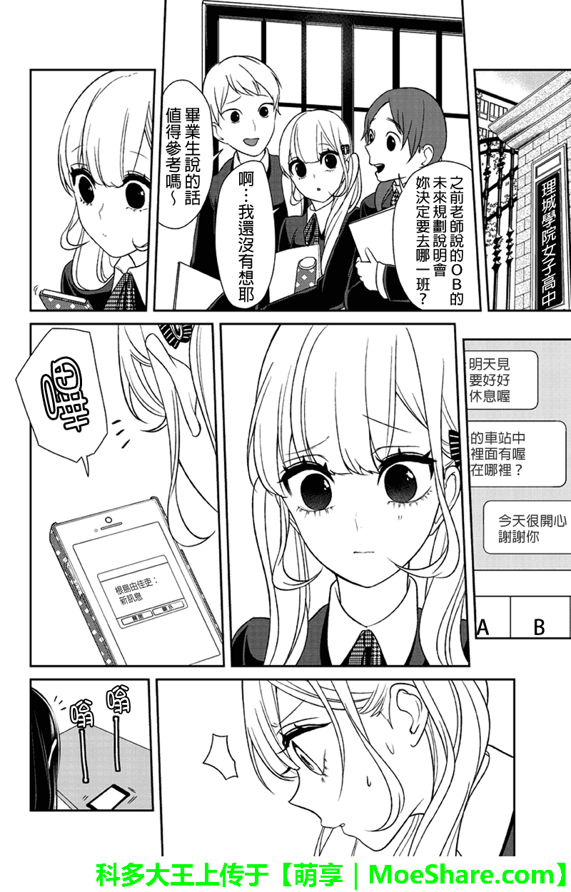 《恋爱禁止的世界》漫画 101话