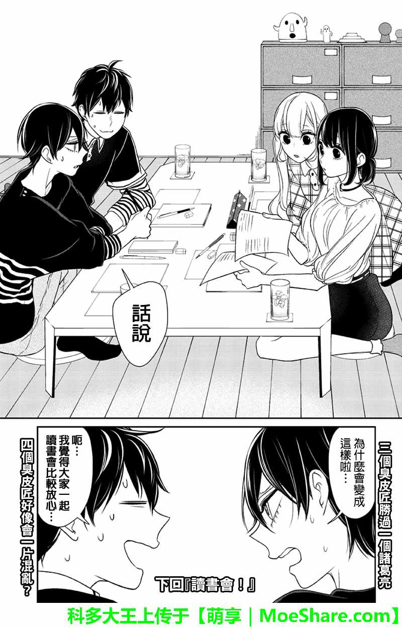 《恋爱禁止的世界》漫画 101话