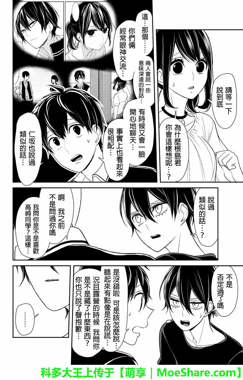 《恋爱禁止的世界》漫画 103话