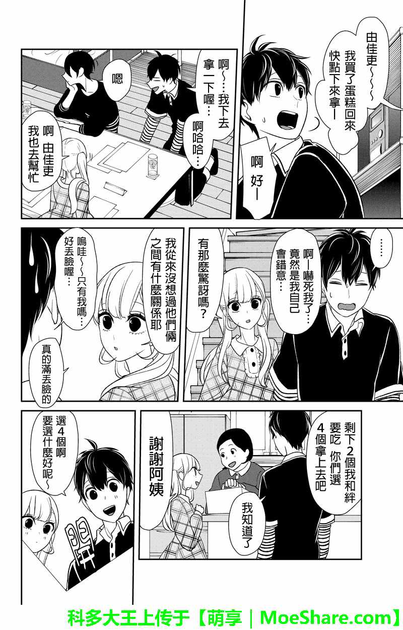 《恋爱禁止的世界》漫画 103话