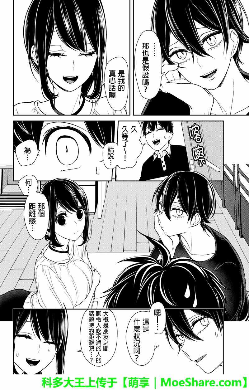 《恋爱禁止的世界》漫画 104话