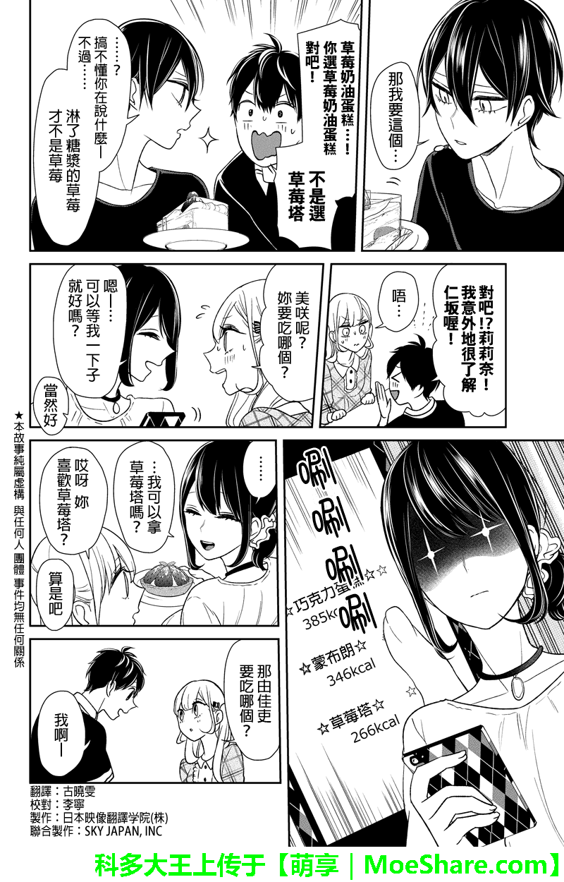 《恋爱禁止的世界》漫画 105话