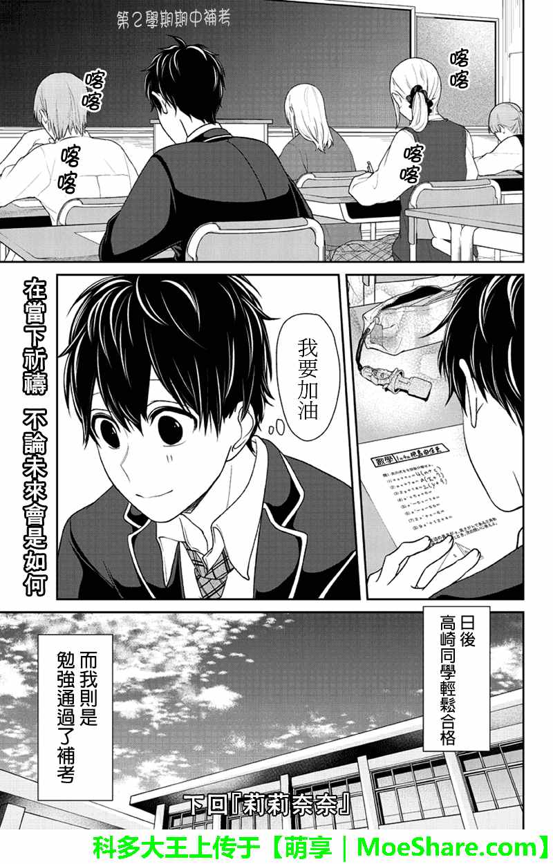 《恋爱禁止的世界》漫画 105话