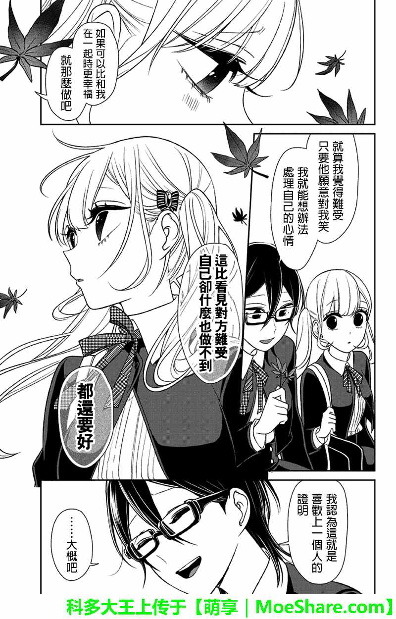 《恋爱禁止的世界》漫画 107话