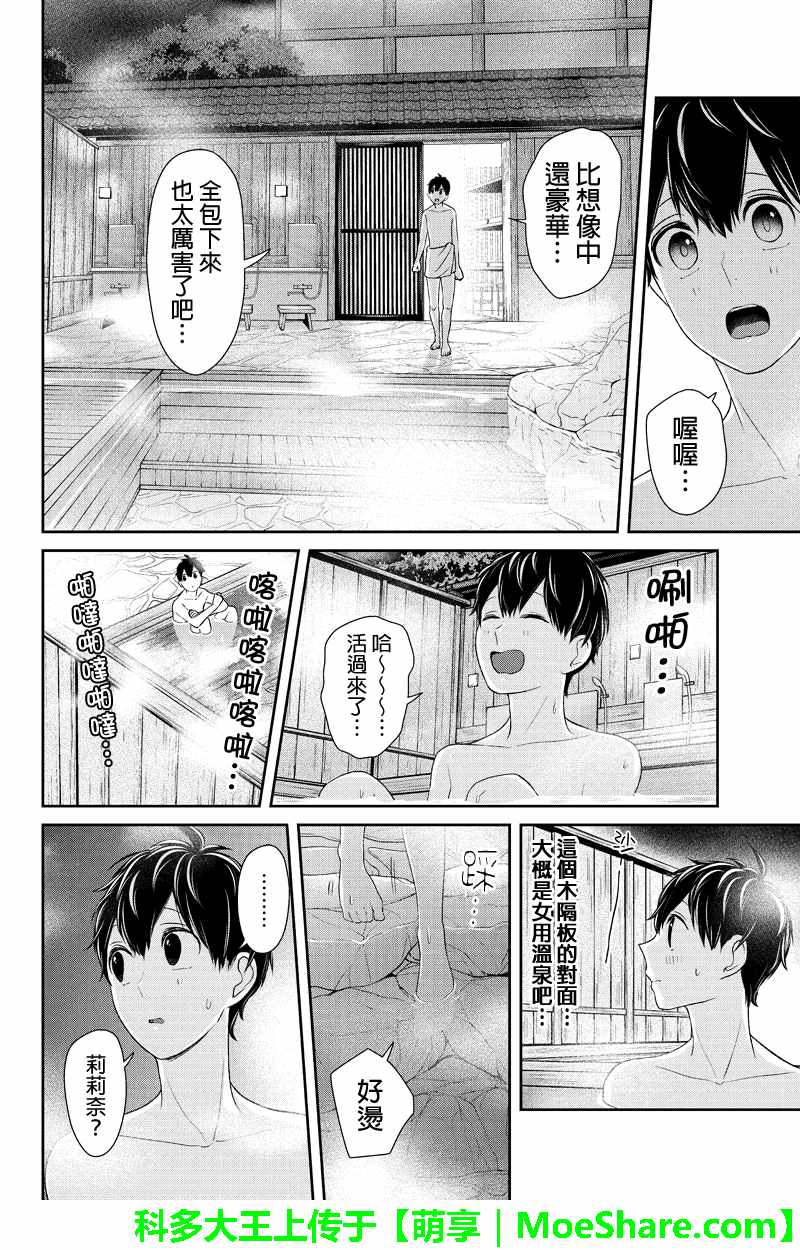 《恋爱禁止的世界》漫画 113话