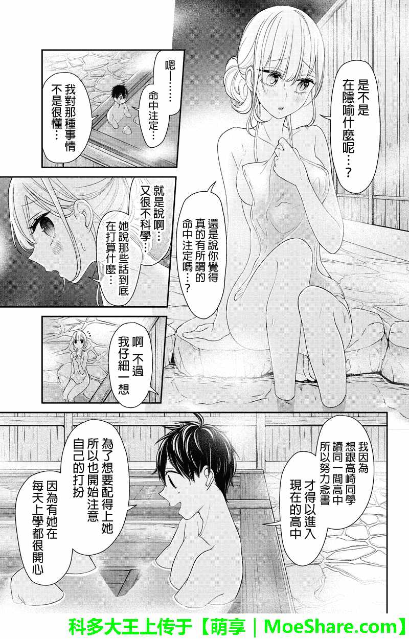 《恋爱禁止的世界》漫画 113话