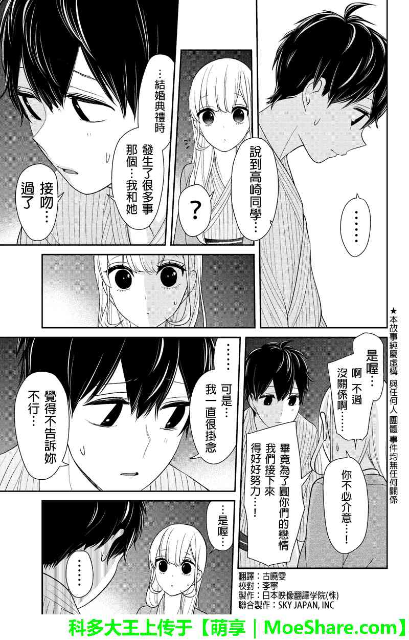 《恋爱禁止的世界》漫画 117话