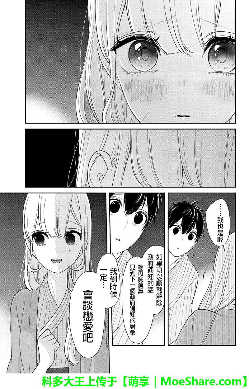 《恋爱禁止的世界》漫画 117话