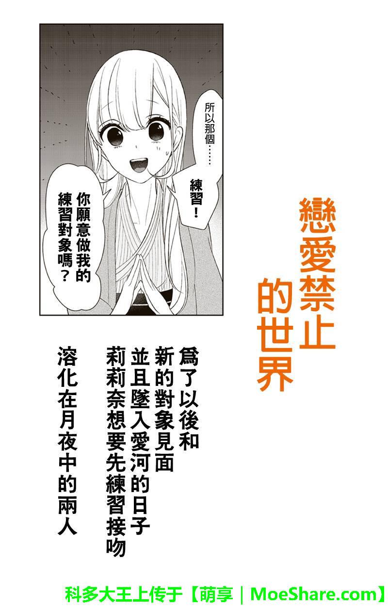 《恋爱禁止的世界》漫画 118话