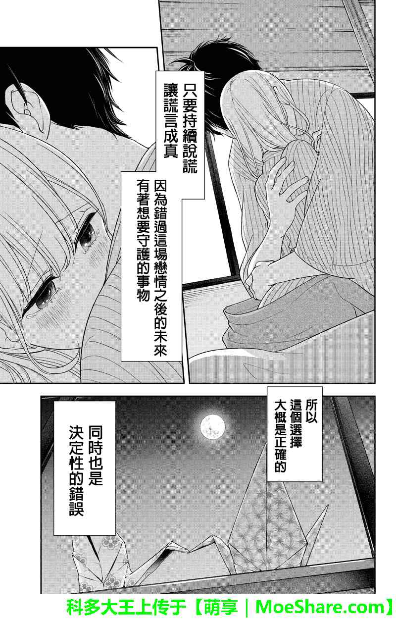 《恋爱禁止的世界》漫画 118话