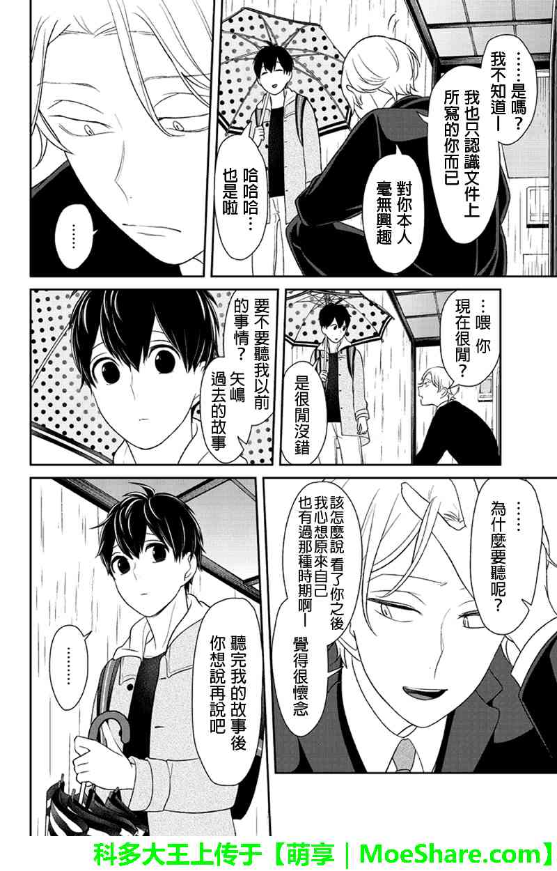 《恋爱禁止的世界》漫画 119话