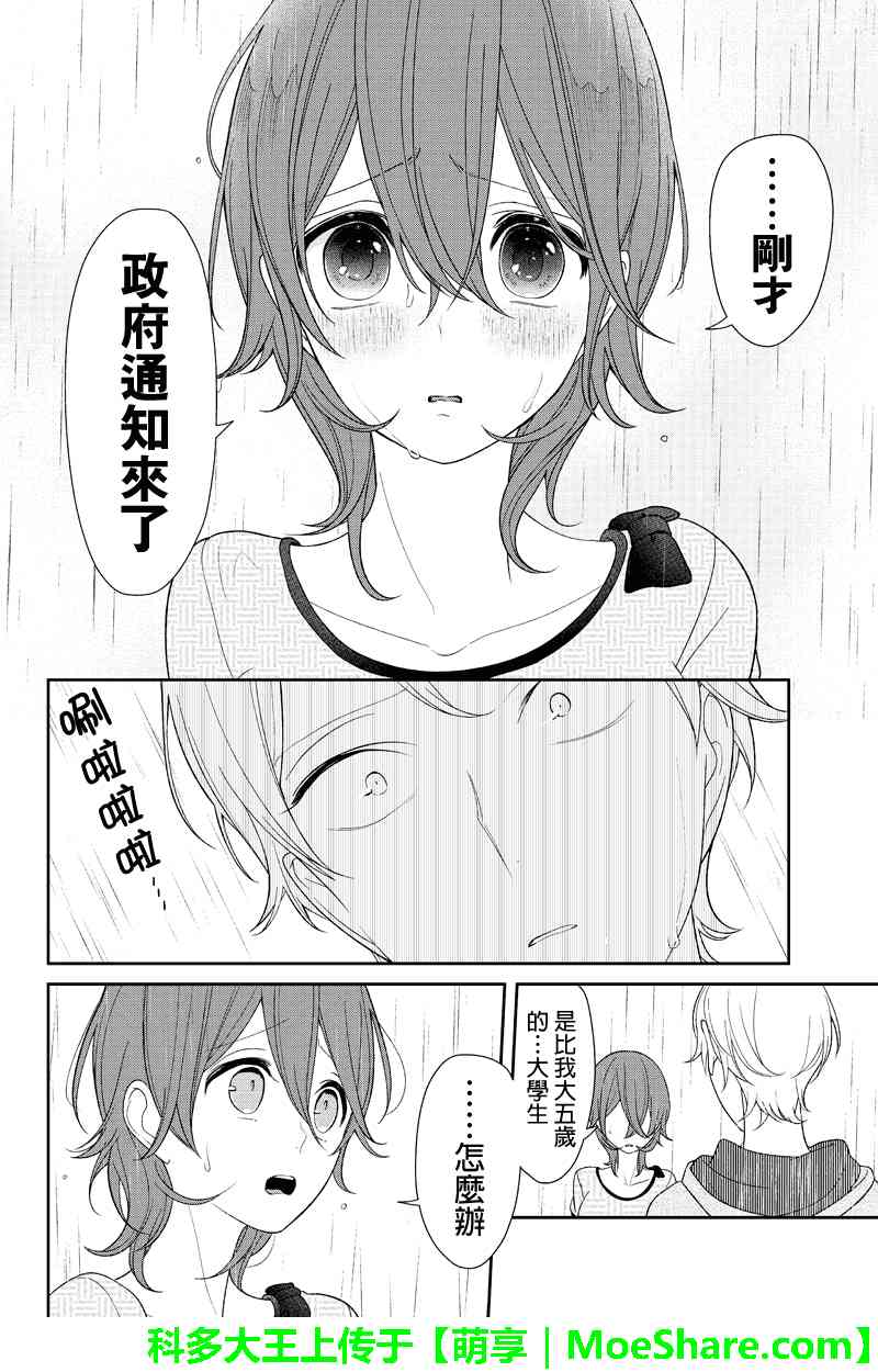 《恋爱禁止的世界》漫画 122话