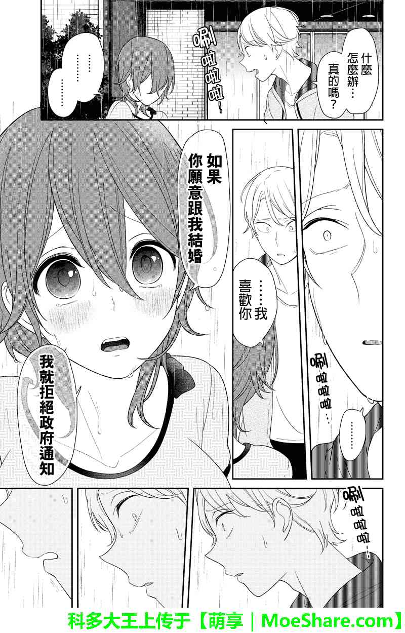 《恋爱禁止的世界》漫画 122话