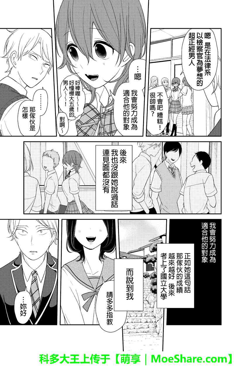 《恋爱禁止的世界》漫画 122话