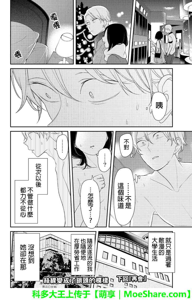 《恋爱禁止的世界》漫画 122话