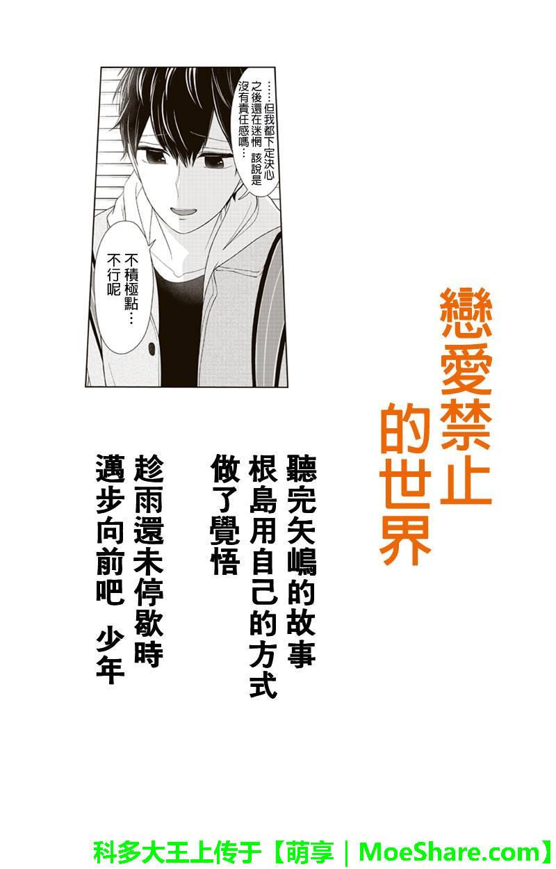 《恋爱禁止的世界》漫画 124话