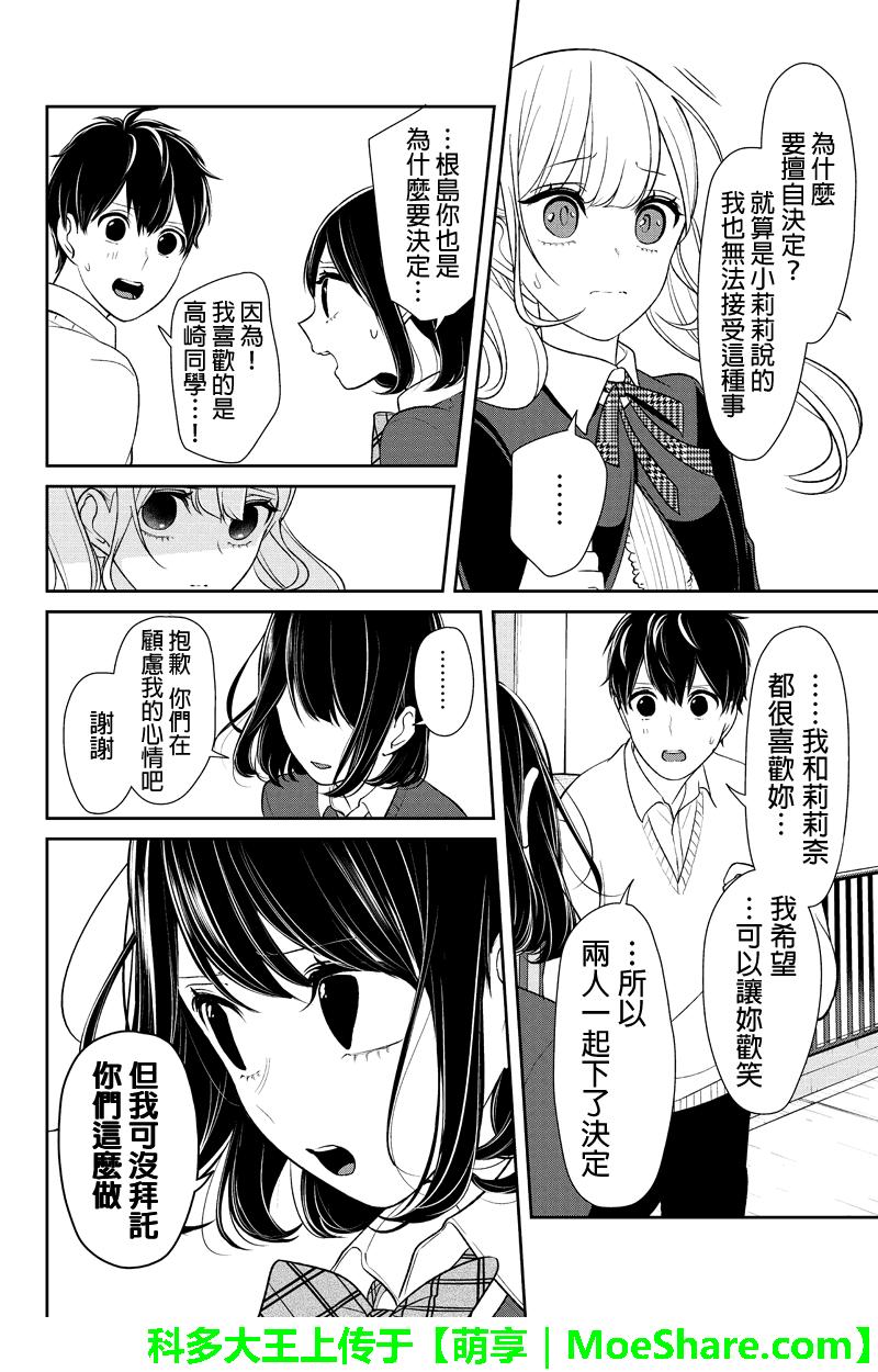 《恋爱禁止的世界》漫画 125话