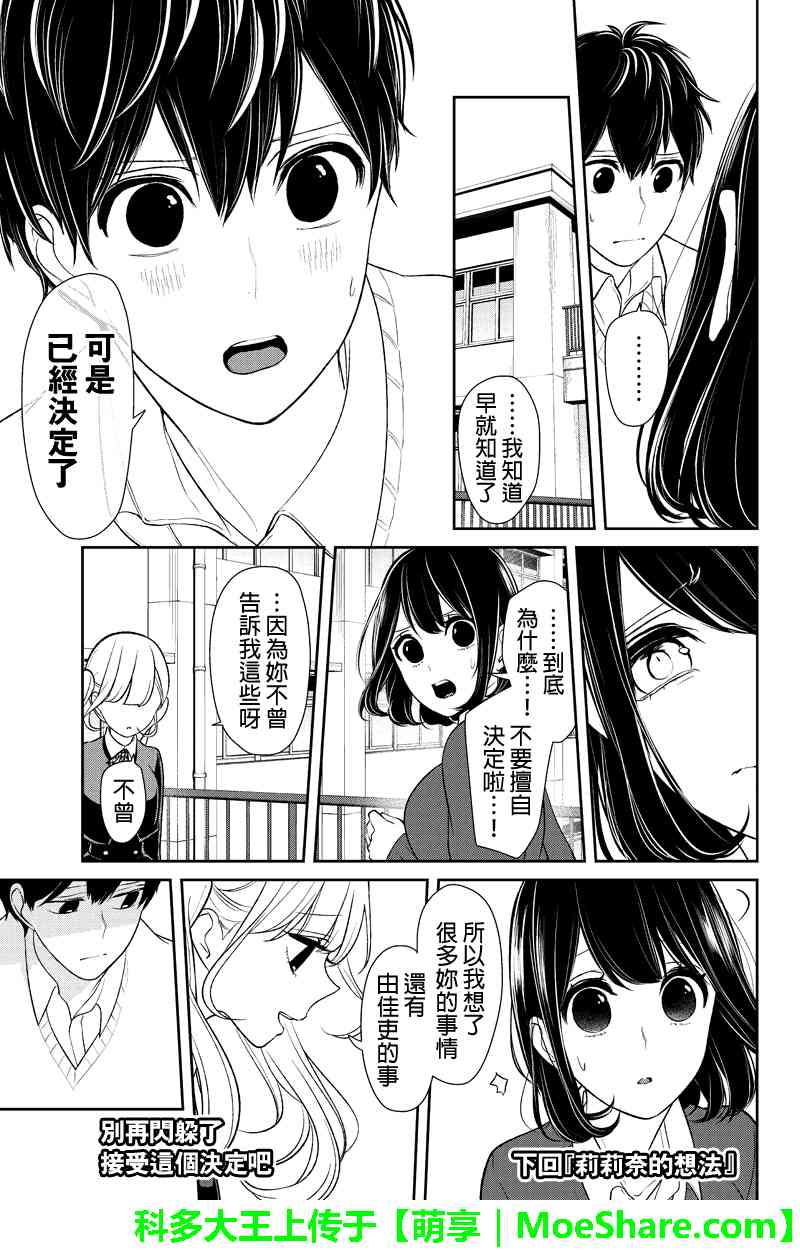 《恋爱禁止的世界》漫画 125话