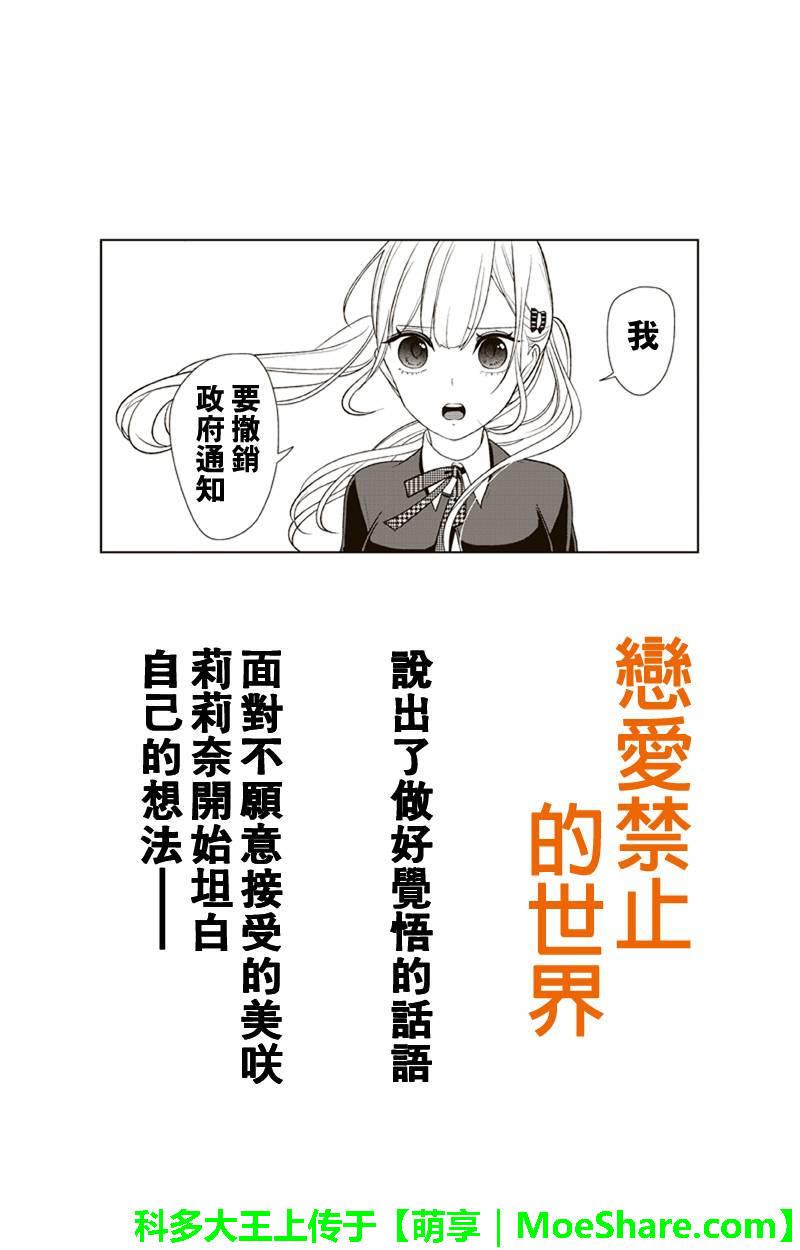 《恋爱禁止的世界》漫画 126话