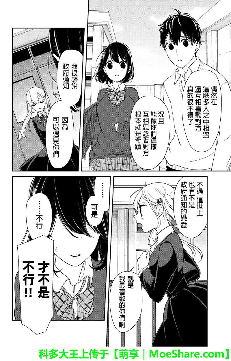 《恋爱禁止的世界》漫画 126话