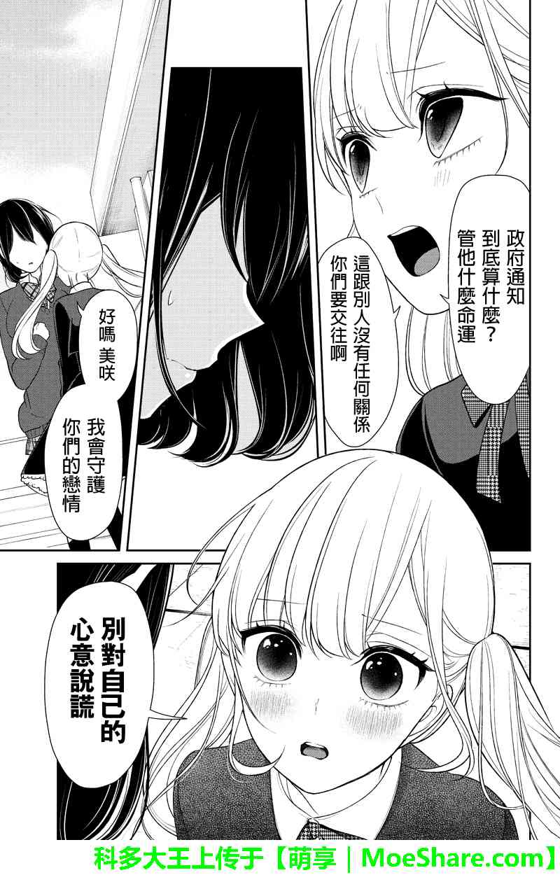 《恋爱禁止的世界》漫画 126话