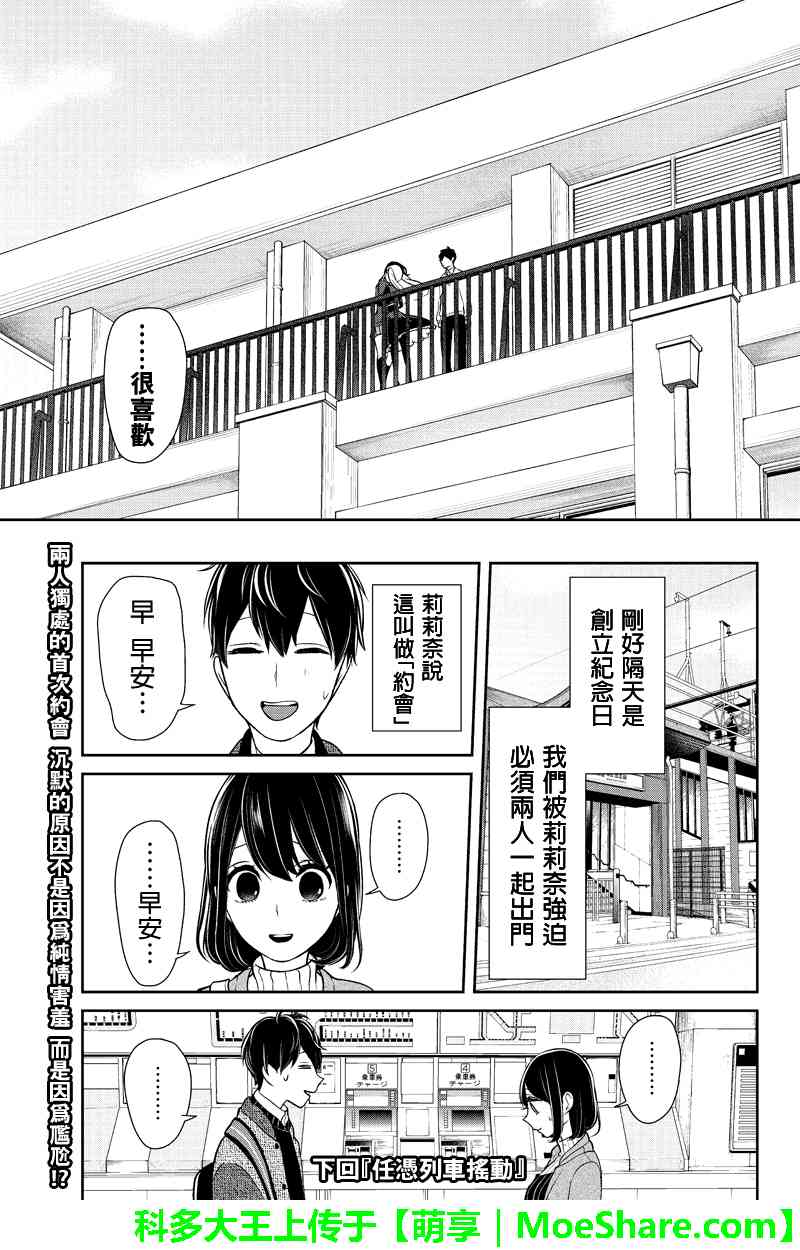 《恋爱禁止的世界》漫画 126话