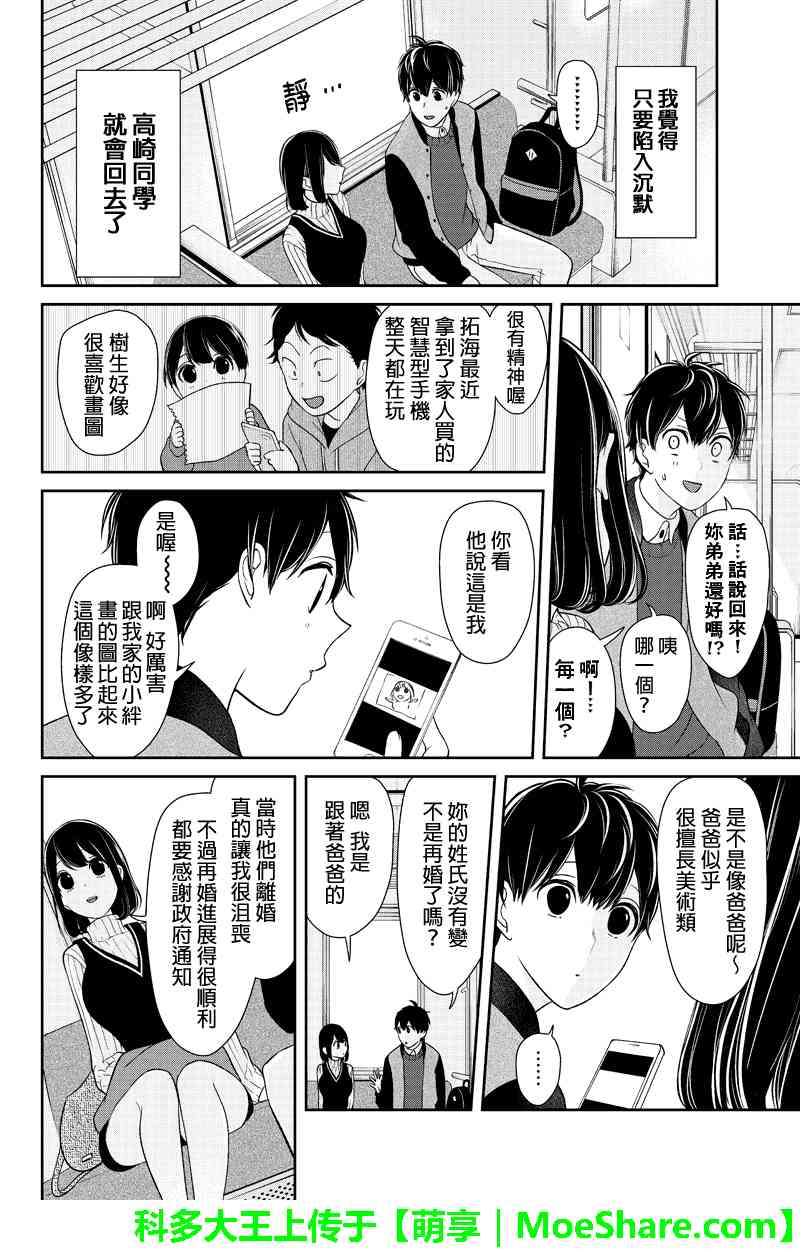 《恋爱禁止的世界》漫画 127话