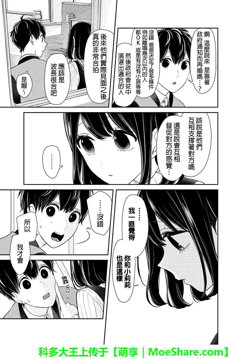 《恋爱禁止的世界》漫画 127话