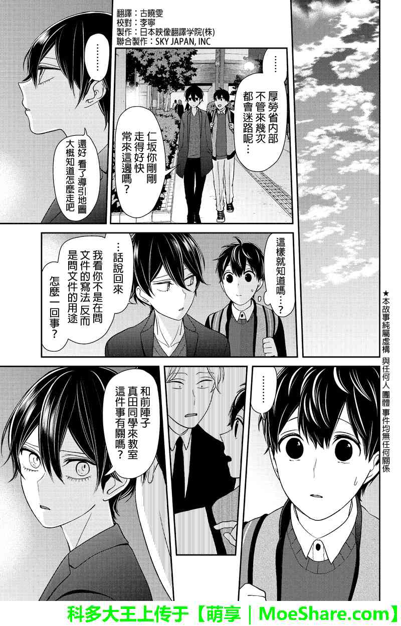 《恋爱禁止的世界》漫画 134话